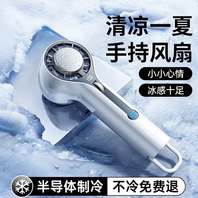 手持小风扇超强力制冷