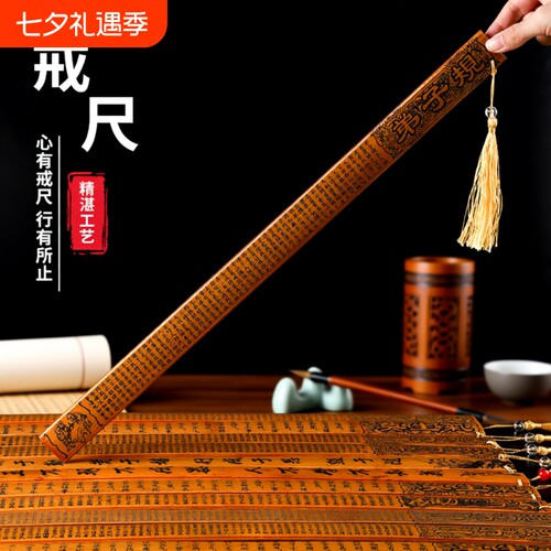 格言名篇戒尺加厚家用家规教师女专用竹板上课神器教鞭教棍刻度竹条家训竹子竹片家教竹板子教棒藤条实心竹雕