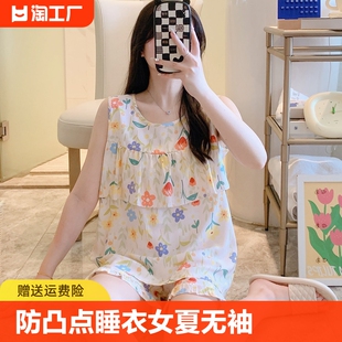 短裤 防凸点睡衣女士夏季 纯棉绸夏无袖 家居服 薄款 荷叶边人造棉套装