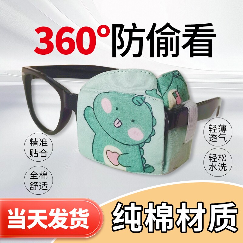 儿童视力遮眼罩弱视遮光遮眼镜罩单眼眼镜遮挡罩遮盖布遮盖罩图片