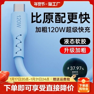 Type-c数据线快充加粗120W超级快充Mate40Pro20适用华为手机P30/P40/P50充电线6A荣耀9X蟒蛇线马卡龙nove8/7