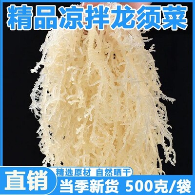 龙须菜500克石花菜海石花海草海藻鹿角菜海发菜干裙带菜凉拌货