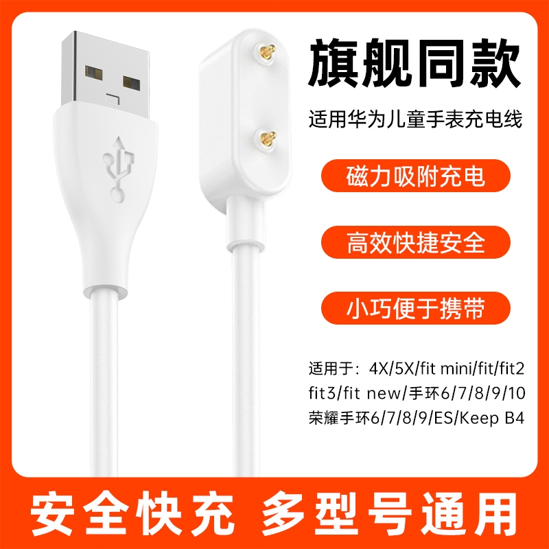 适用华为手环儿童手表充电线
