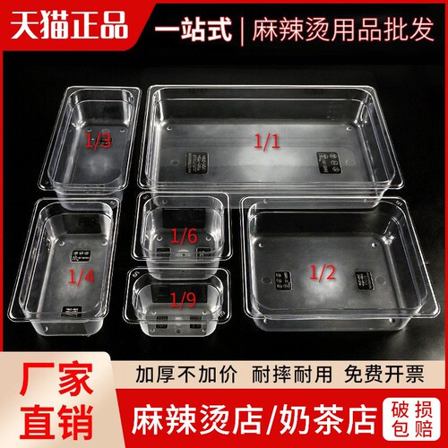 亚克力份数盆塑料麻辣烫透明菜盒长方形展示柜冒菜装菜摆摊选菜盆