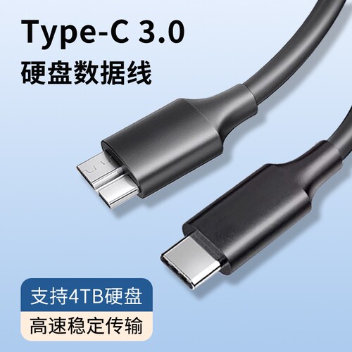 typec移动硬盘数据线microusb3.0高速传输适用苹果三星华为安卓手机平板西部希捷seagate通用连接电脑加长线