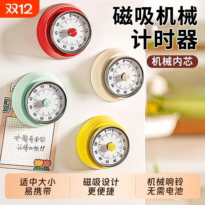 磁吸厨房计时提醒器可视化
