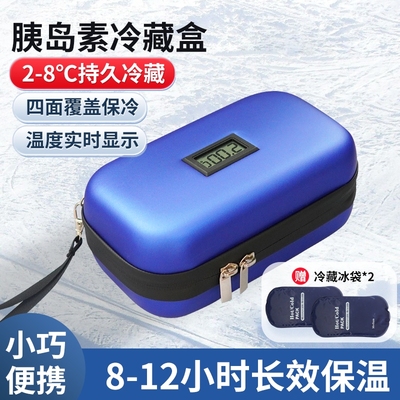 胰岛素冷藏盒实时显温