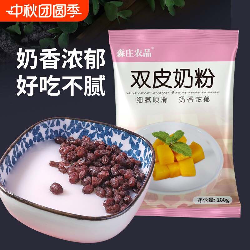 家用双皮奶粉森庄农品图片