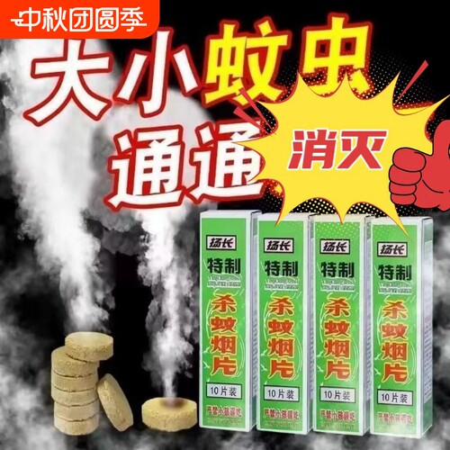 强艾室内灭蚊片|197人收藏