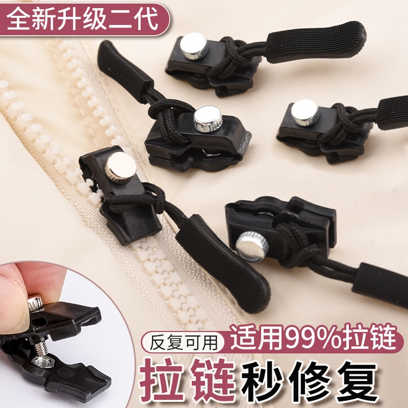 【超值特惠】可拆卸拉链头替换行李箱包包背包衣服通用拉锁修复器