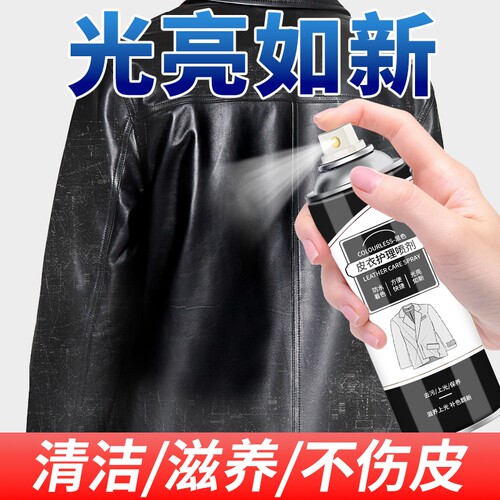 皮衣油保养油护理液剂绵羊真皮黑