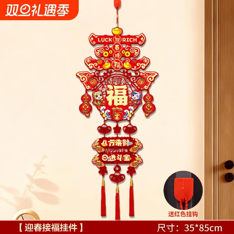 2026新年马年福字挂件装饰入户大门过年家居喜庆电视背景墙昼夜