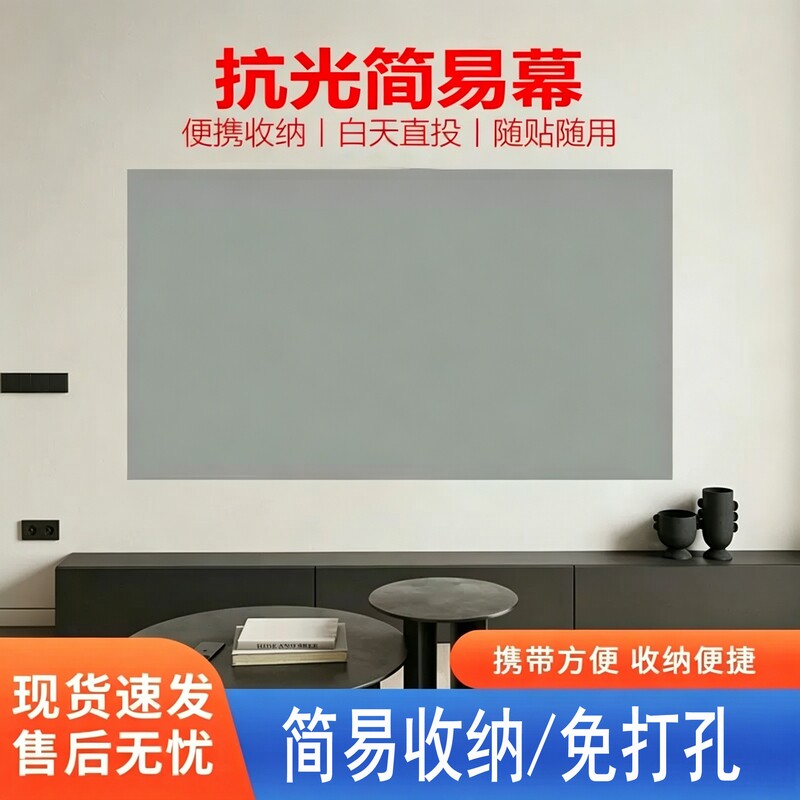 金属抗光幕布简易折叠幕布户外家用投影仪便携式免打孔投影简易抗光幕布