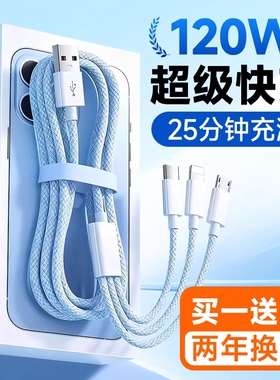 多功能充电器充电线数据线快充一拖三三合一120W适用苹果安卓华为通用mate70手机100W车载多头66W三头充电宝