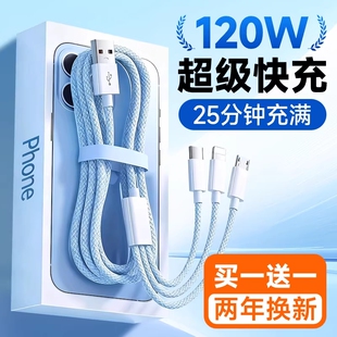 多功能快充三合一120W适用苹果安卓华为充电线数据线通用一拖三充电器mate70手机100W车载多头66W三头充电宝