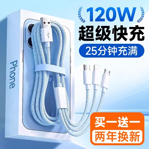 多功能充电器充电线快充一拖三三合一120W适用苹果安卓华为数据线通用mate70手机100W车载多头66W三头充电宝