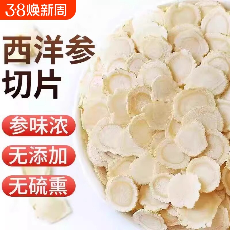 西洋参片125g特级官方旗舰店正品长白山花旗参片粉人参片切片泡水