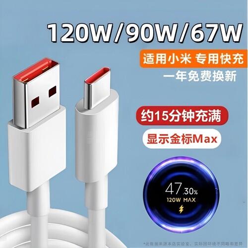 适用小米120W数据线6A快充67W闪手机专用金标充电线红米RedmiK40/50/60/80至尊版黑鲨Typec加长加粗覆铜线