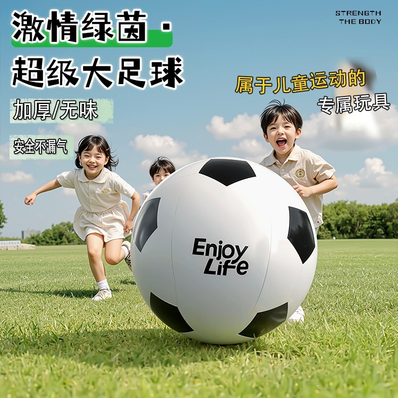 户外充气大足球户外草坪亲子互动玩具沙滩排球幼儿园专用巨型球