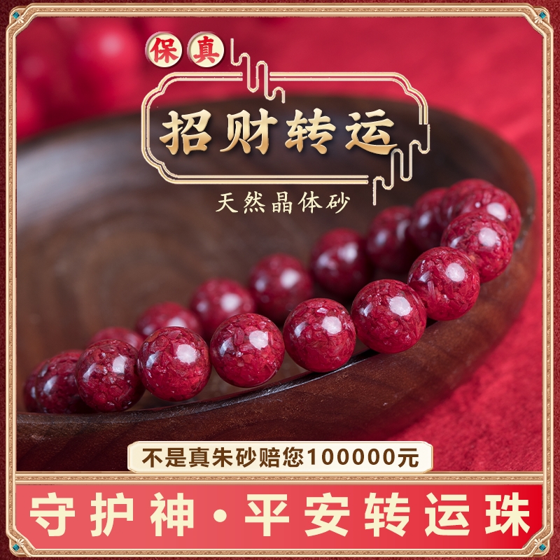 天然高透晶体砂手串朱砂转运珠