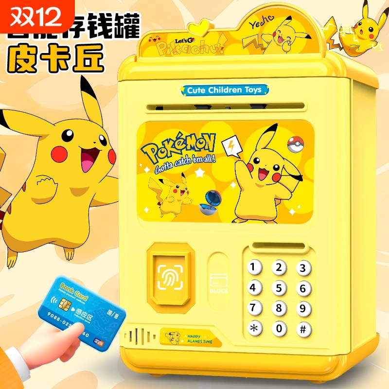 皮卡丘儿童存钱罐2024年新款男孩只进不出储钱保险女孩密码箱收纳