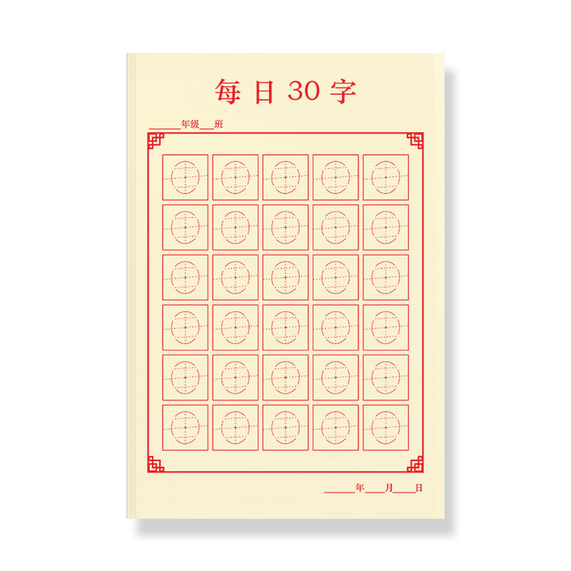 硬笔书法纸订做每日一练米回格田回格 蛋形二合格定制速练本通用练字本作业本