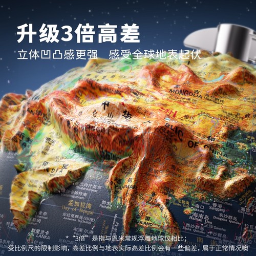 恩米正版地球仪浮雕3d立体凹凸
