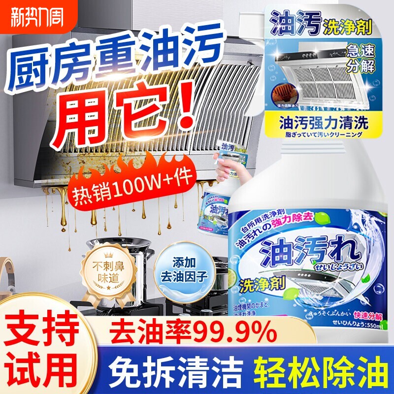 油污净厨房去油污强力清洁剂重油清洗神器油烟机强力去油污清洁剂