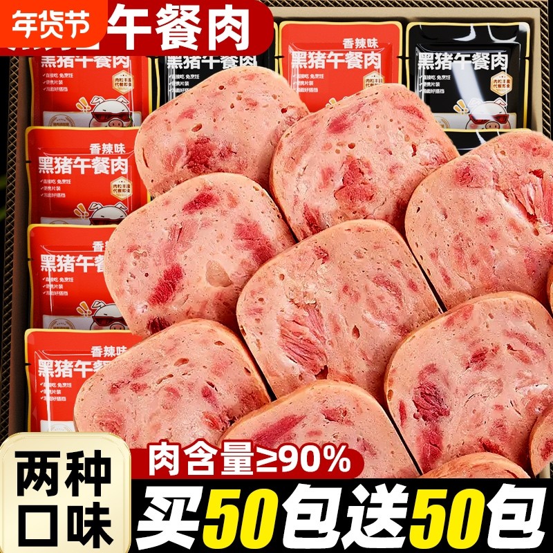 黑猪午餐肉独立包装即食火腿方便速食肉零食肠早餐三明治猪肉片装,粮油调味/速食/干货/烘焙,肉制品/肉类罐头,淘宝优惠券,粉丝福利购,淘宝优惠卷