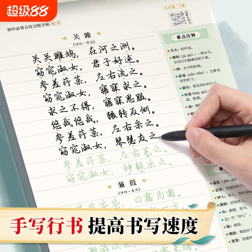 书行2026行楷行书初中必背古诗词和文言文中小学生高中生古诗文中考78八七年级下册语文同步适合字帖初中生专用练字帖练的书写好字
