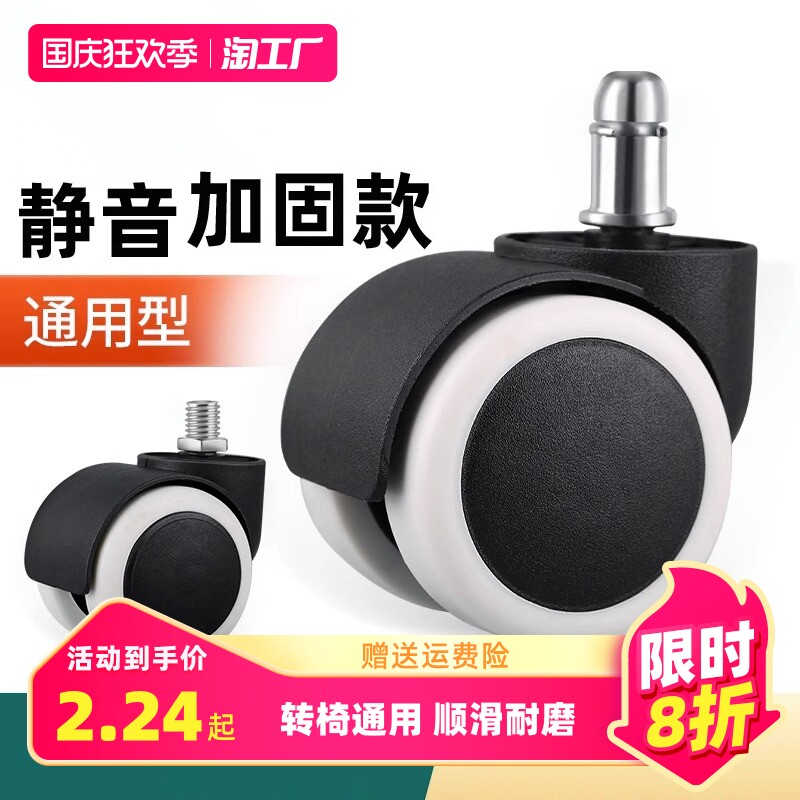 转椅轮子万向轮椅子老板座椅脚轮电竞轱辘配件电脑办公椅滑轮重型怎么样,好用不?