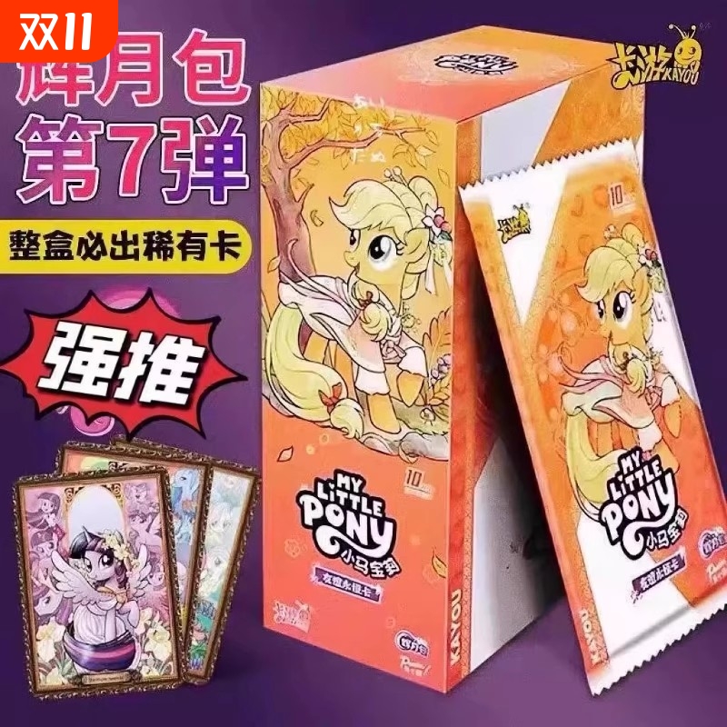 卡游正版小马宝莉卡片一整盒辉月包第7弹七代卡牌盲盒SC趣影彩虹4