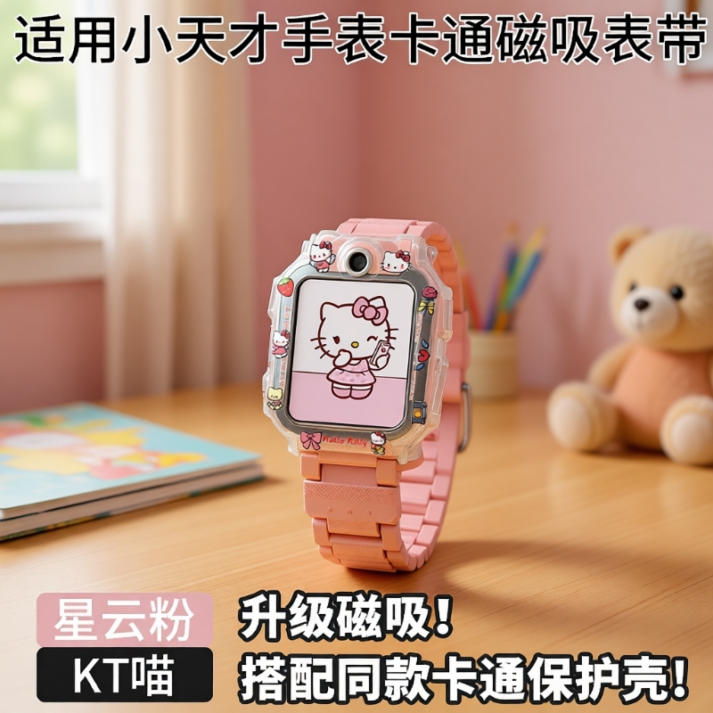 新款配色萌趣卡通磁吸表带