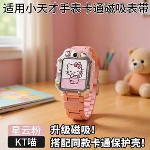 z6pro q2a 适用于小天才手表带电话手表表带z11 n5卡通磁吸闪扣式 z8a z6z7s保护套壳 z10 d3s