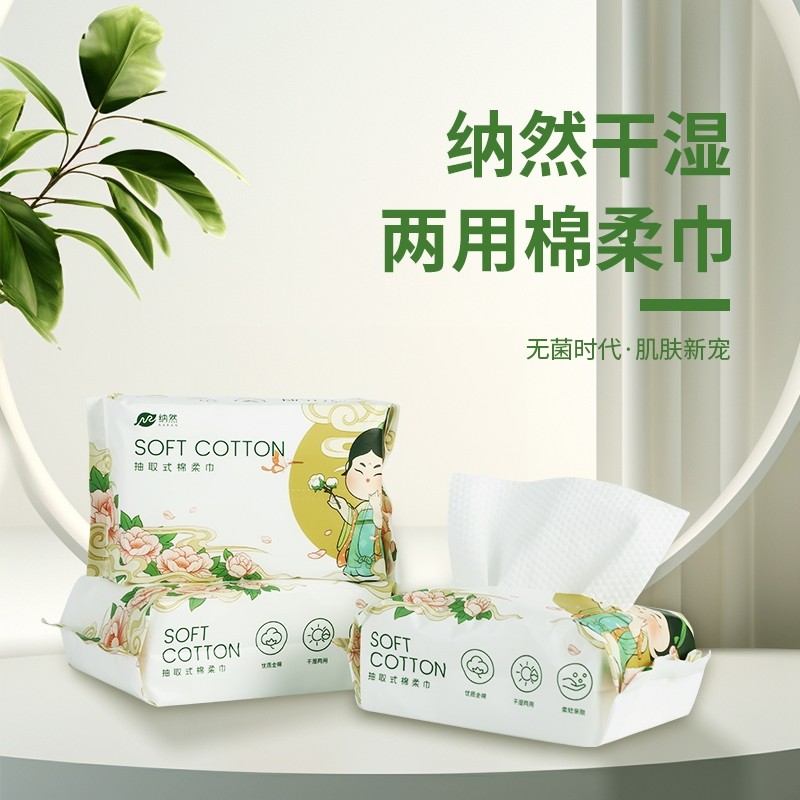 一次性洗脸巾抽取式加厚洗脸巾柔软超柔干湿两用纸擦脸擦脚布去油,彩妆/香水/美妆工具,化妆/美容工具,淘宝优惠券,粉丝福利购,淘宝优惠卷