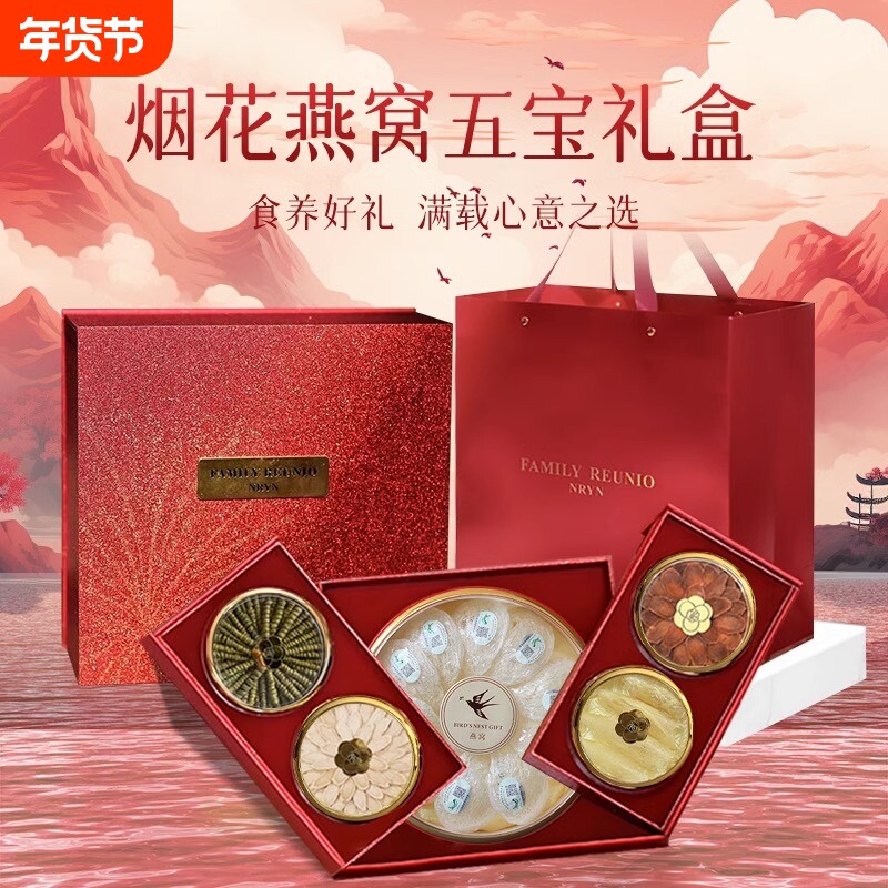 燕窝西洋参礼盒送礼营养品长辈礼品礼物见妈妈红参滋补鹿茸年货