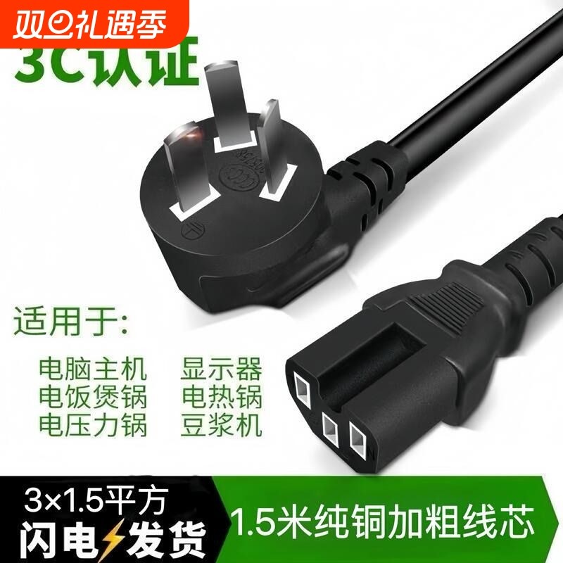品字尾电源线空气炸锅电饭锅煲电源插头线连接线电饭煲三孔三插头