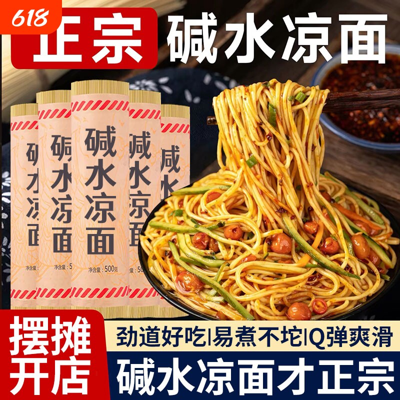 四川凉面专用面条碱水面重庆小面手工热干面凉拌面商用碱面细挂面