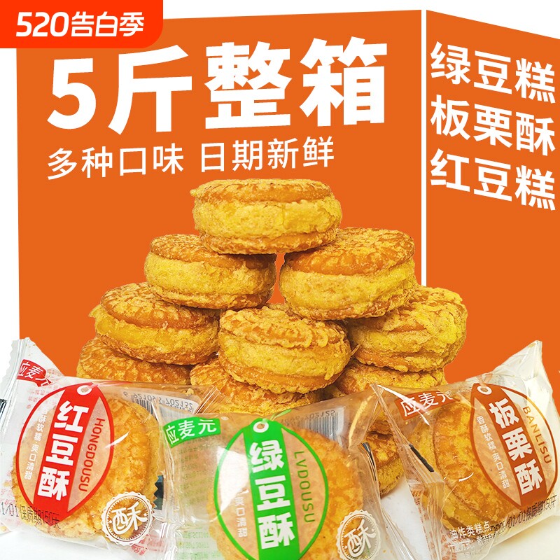 绿豆糕板栗酥红豆饼传统老式糕点点心独立包装零食品小吃早餐手工