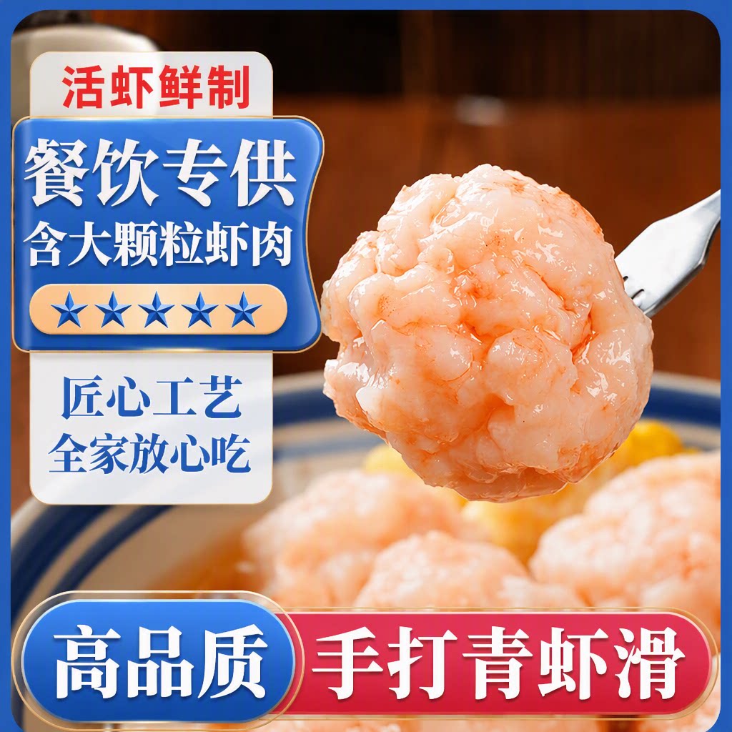 虾滑墨鱼滑鲜虾肉丸子火锅食材关东煮麻辣烫烧烤鲜虾滑虾仁肉新鲜