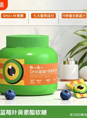 买一送一DHA蓝莓叶黄素酯软糖270g/罐青少年小包装糖果玉米年货节