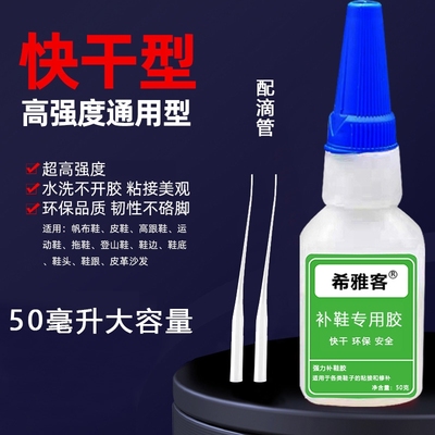 希雅客万能补鞋胶水强力胶鞋厂专用胶修鞋匠树脂软胶防水鞋胶运动鞋皮