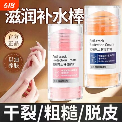 凡仕士林脚后跟干裂防裂膏手足皴裂皲裂膏补水保湿滋润防干裂秋冬