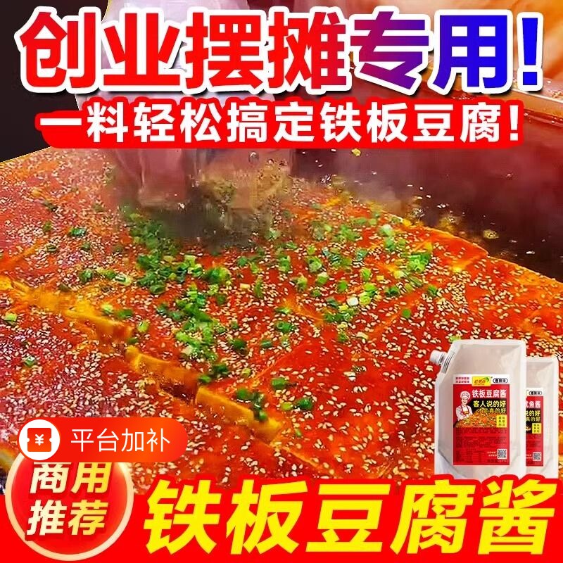 铁板豆腐酱料调料铁板烧配料调味料烧烤调料鱿鱼酱汁烧烤烤鱼酱油