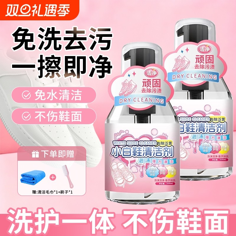 球鞋清洁剂小白鞋去污增白鞋边去黄渍运动鞋专用泡沫洗鞋神器防水