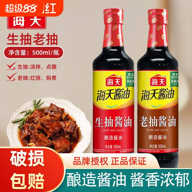 海天生抽酱油500ml/瓶装酿造老抽家用调料组合料酒蚝油鸡精调味料