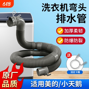 适配美的小天鹅全自动波轮洗衣机排水管下水延长加长通用管30mm