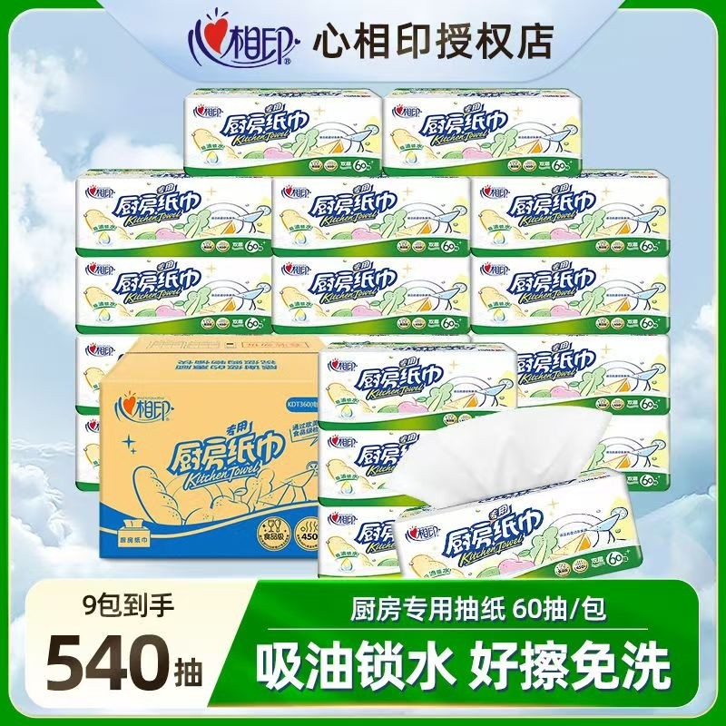 心相印厨房专用抽纸吸油吸水厨房纸9包擦油纸巾抽取接触木浆原生,洗护清洁剂/卫生巾/纸/香薰,厨房纸巾,淘宝优惠券,粉丝福利购,淘宝优惠卷