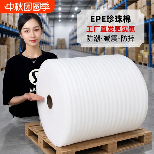 珍珠棉防撞包装膜|超2.5万次加购