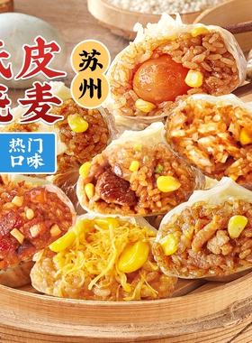 林饱饱纸皮烧麦皮薄速冻半成品营养早餐懒人即食芝士烧卖牛肉蛋黄